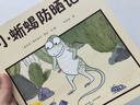 园园悦读 小班 啊呜 我和小溜溜坐一起 我和小溜溜坐一起浙江少年儿童出版社 谢谢谢谢你 小蜥蜴防晒记未来出版社我和小溜溜坐一起  我和小溜溜坐一起 啊呜浙江少年儿童出版社  谢谢谢谢你 小蜥蜴防晒记  实拍图