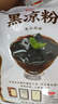 生和堂 黑凉粉 100g*5袋 儿童专用粉 家用粉 甜品专用粉 家用diy甜品 实拍图