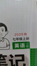 一本课本预习笔记英语七年级上册（YL译林版）2025秋初一同步教材语法写作课堂笔记课前学霸预习衔 实拍图