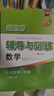 2025新思路辅导与训练六年级七年级八年级上下册数学物理六七八年级上下册物理化学八年级九年级全一册上海初中六七八九年级下册教材教辅新思路辅导与训练沪教版教材上海科学技术出版社 【新版】数学【七年级上】 实拍图