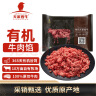 天莱香牛新疆有机原切牛肉馅1斤 谷饲300天 包子饺子馅 国产生鲜牛肉 实拍图