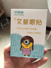 中葆堂艾草眼贴（2贴X10袋）眼部清凉敷贴睡眠眼罩遮光男女学生通用 实拍图