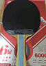 红双喜 六星横拍（京仓速发+6球+拍套）乒乓球拍H6002横拍单拍 实拍图