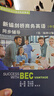 剑桥商务英语证书考试教材 BEC  新编剑桥商务英语学生用书（中级）（第三版修订版） 实拍图