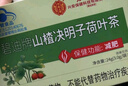 内廷上用北京同仁堂山楂决明子荷叶茶减肥茶瘦肚子塑身24g春季减肥计划 实拍图