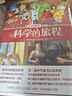 科学的旅程（珍藏版）国家图书馆文津奖 课外阅读暑期阅读学生阅读 实拍图
