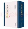 百家汇评本《史记》（上下册） 实拍图