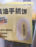华田禾邦 烫面春饼 1.05kg 30张 无油手抓饼卷饼薄饼烙馍 速食早餐半成品 实拍图