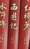 四大名著（全四册 精装彩色插图珍藏本 附赠精美书签）西游记+红楼梦+水浒传+三国演义【初中以上及成人】原著无删减【中国古典名著】生僻字注音注释，附有人物关系图 实拍图