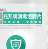 SEEDBALL含氯84消毒片泡腾片瓜果蔬菜洗衣机拖地浴缸马桶消毒液1g*100片 实拍图