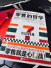 零售的哲学大全集（共2册）（无论卖什么都能大卖的零售哲学！7-Eleven便利店创始人、铃木敏文 实拍图