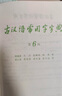 【官方授权】【现货+当当多仓速发】现代汉语词典第7版+古汉语常用字字典第6版 新华字典最新修订版 小学初中高中学生通用实用工具书字词典 牛津中高阶字典 商务印书馆 【全新升级】古汉语常用字字典 第6版 实拍图