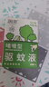 润本驱蚊啫喱5ml*14片次抛型户外便携登山露营驱蚊乳 实拍图
