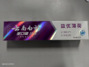 云南白药益生菌系列牙膏 清新口气维护口腔清新环境 薄荷味牙膏145g 实拍图