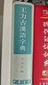 王力古汉语字典 精装繁体中华书局正版古代汉语常用字字典词典 古代汉语字典 初高中学生语文中高考工具书 实拍图