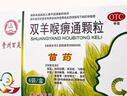 百灵鸟 双羊喉痹通颗粒10g*6袋 清热解毒利咽止痛急性咽炎急性扁桃体炎咽喉肿痛 实拍图