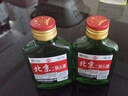 正宗北京二锅头小瓶清香型白酒粮食酒口粮酒 42度100mL2瓶 实拍图