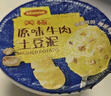 美极（Maggi）原味牛肉土豆泥35g 代早餐晚餐即食冲泡宅家懒人速食 雀巢出品  实拍图