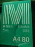 晨光（M&G）绿晨光 A4 80g 加厚多功能双面打印纸 高性价比复印纸 500张/包 单包装 APYVP57W 实拍图
