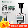 三木(SUNWOOD) 6位自动号码机/打码机 8306 实拍图
