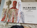 DK人体大百科：关于人体解剖结构、功能和疾病的图解指南（原书第3版） 实拍图