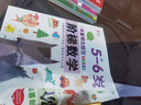 阶梯数学5-6岁（全2册）幼小衔接学前班数学小班中班大班幼小衔接学前数学阶梯数学训练 实拍图