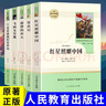 八年级上册名著（全5册）人教版：红星照耀中国+昆虫记+飞向太空港+寂静的春天+星星离我们有多远 人民教育出版社人教版名著阅读课程化丛书 初中初一语文教科书配套书目 实拍图