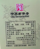牛栏山酒厂直供 53度50ml珍品三十生肖小酒 清香型二锅头白酒收藏摆玩 53%vol 50mL 3瓶 2020 鼠年 小酒版 实拍图
