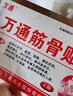 万通筋骨贴 颈椎病肩周炎关节炎腰肌劳损 筋骨贴1盒+喷剂1瓶60ml 实拍图