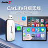 Carlinkit车连易车连易百度CarLife升级无线Carplay二合一奔驰宝马本田互联盒 实拍图