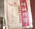 麦酥园 纯碱烤馍棒山西特产养胃烤馍片干丁烤馒头休闲零食早餐面包2斤 实拍图
