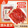 川珍二荆条干辣椒250g【四川产地】长海椒微辣特香香辛料源头直发包邮 实拍图