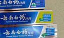 云南白药牙膏口腔护理经典套装 护龈亮白祛渍 清新口气3支装535g+牙刷2支 实拍图