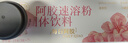 同仁堂阿胶粉阿胶速溶粉礼盒营养补品气血女阿胶块送女友母亲礼物21g 【纯阿胶粉】搭0添加东阿原产 3g*7罐 实拍图