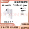 华为Huawei/freebuds pro单只补配左耳右耳无线蓝牙耳机充电仓盒原装补配丢失补配单只 白色右耳 R 8成新左右配件 实拍图