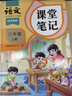 【年级版本可选】2025新版教材笔记1-6年级上册下册小学语文数学英语全套人教版北师大版外研版3起点新版课本同步知识教材解读课堂学霸笔记升级版 【1本】语文（人教版） 三年级 上册 实拍图