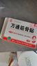 万通山雄牌万通筋骨贴肩周炎颈肩腰腿疼保健贴7cm×10cm2贴/袋10贴/盒 实拍图