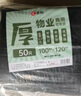 汇百利平口垃圾袋50只单面2.5丝黑色80*100cm免撕物业酒店商用塑料袋 实拍图