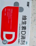 双鲸 维生素D滴剂(胶囊型）维生素d3 400单位*60粒预防维生素D缺乏性佝偻病 婴幼儿童成人促钙吸收补钙 d3 实拍图