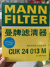 曼牌（MANNFILTER）空调滤清器空调滤芯CUK24013M起亚KX3名图朗动现代ix25伊兰特悦动 实拍图