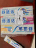 舒适达护釉健牙釉修复牙膏抗敏感清新300g（100*3+30g/20g*1或牙刷） 实拍图