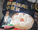 思念鲜美猪肉小笼包300g*3袋共36只 包子早餐速食生鲜面点咸包 实拍图