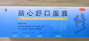 修正 脑心舒口服液 10ml*20支安神补脑滋补强壮镇静安神失眠多梦神经衰弱头痛眩晕 实拍图
