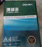 得力（deli）珊瑚海A4打印纸 75g500张单包复印纸 双面草稿纸 打印作业 书写绘画ZF368【销冠系列】 实拍图