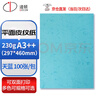 道顿 DOCON 230g A3++ 平面皮纹胶装装订机仿皮纹纸标书文件合同封面云彩纸230g 297*460mm 天蓝 实拍图