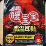 暖宝宝小林制药高温即贴暖贴10片暖身保暖贴冬季严寒户外驱防寒自发热贴 实拍图