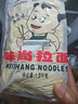 味尚 兰州拉面半干鲜湿面条凉拌炒面挂面非油炸方便速食2.4斤/袋 实拍图