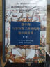 地中海与菲利普二世时代的地中海世界 全二卷 精装32开 商务印书馆出版 实拍图