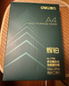 得力（deli）辉铂A4打印纸 80g500张*5包一箱 双面加厚 顺滑打印复印纸 整箱2500张7787【品质升级】 实拍图