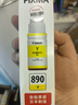 佳能（Canon）GI-890 Y 黄色墨水瓶(适用G4810/G4800/G3812/G3810/G3800/G2811/G2810/G2800/G1810/G1800) 实拍图